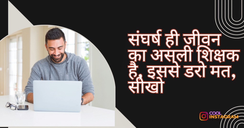 Reality Life Quotes for Boys in Hindi